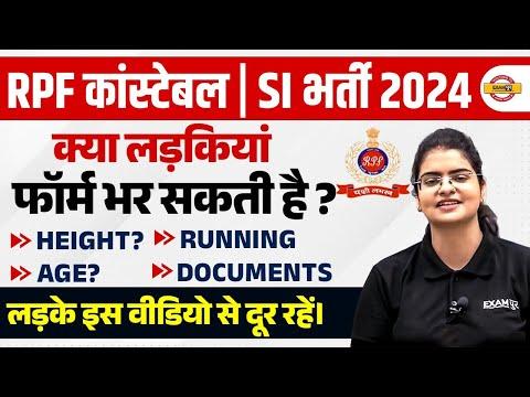 Ultimate Guide to RPF Constable Recruitment 2024
