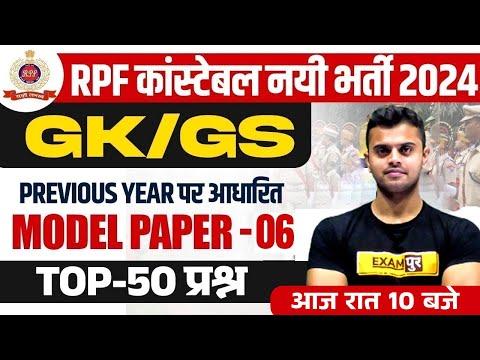 Ace Your General Knowledge with RPF Constable Exam Insights