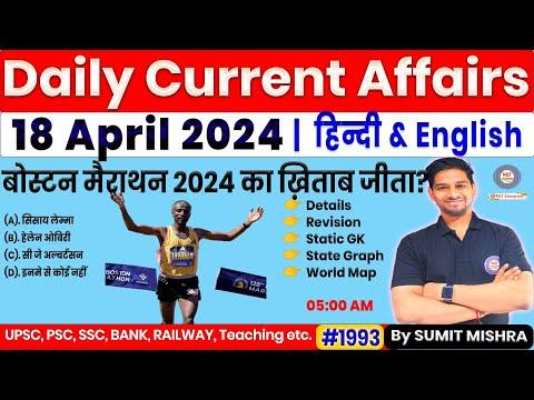 Top Current Affairs Highlights - 18 April 2024