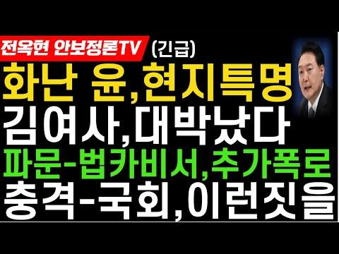 Korean Broadcast Highlights: Political Criticism and Cyber Security Concerns