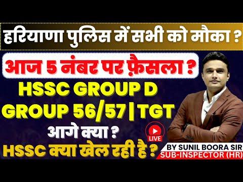 Exploring the Intriguing World of HSSC CET and Haryana Police Updates