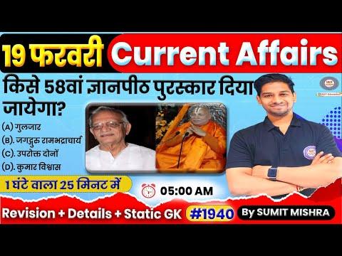 Top News Highlights from 19 February 2024 | Daily Current Affairs in Hindi
