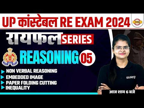 Mastering Reasoning for UP Police Exam: Tips and Tricks