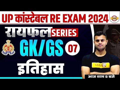 Exploring Historical Events: Insights from UP CONSTABLE RE EXAM GK GS CLASS