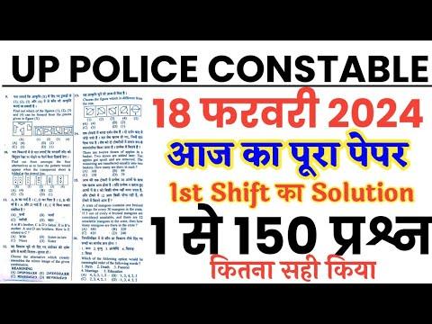 UP police constable 18 February 2024 1st Shift full paper Solution answer key/up police 18 Feb Paper